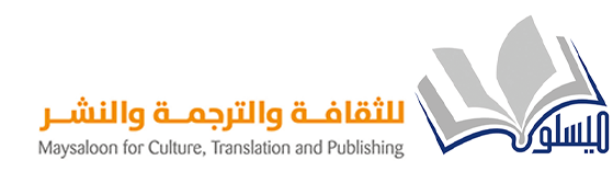 ميسلون للثقافة والترجمة والنشر