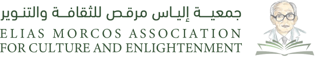 جمعية إلياس مرقص للثقافة والتنوير